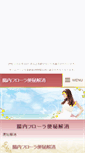 Mobile Screenshot of kotorinosu.tubakurame.com